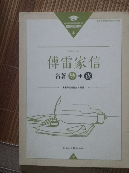 傅雷家信，初中必读课外书籍，孩子毕业现在低...