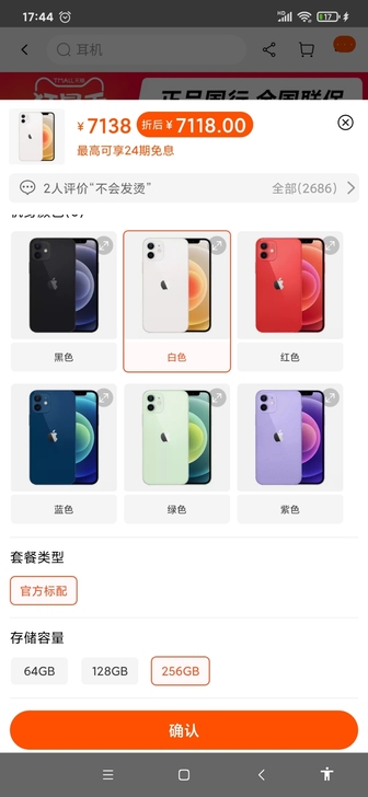 苹果12 白色256 全新未拆封