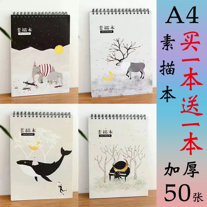 全新 素描本 画画本绘画本 涂鸦本A4加厚...