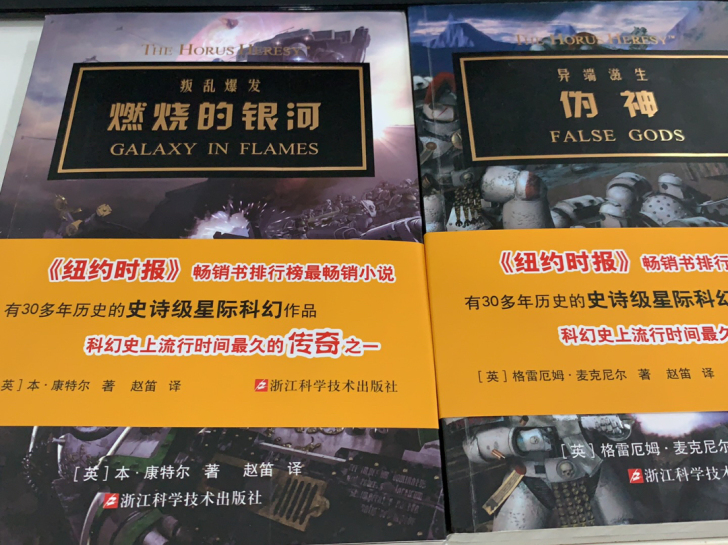 战锤40k荷鲁斯三部曲  不知道战锤系列 ...