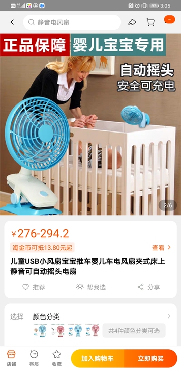充电电扇