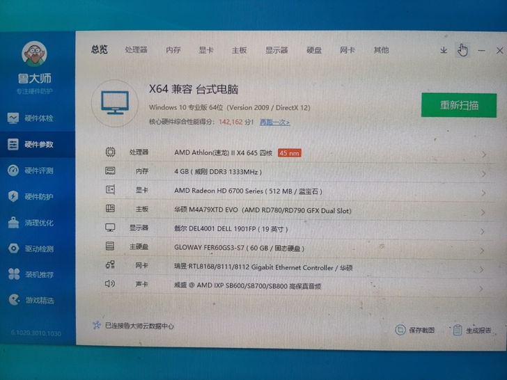 闲置台式机电脑主机，四核CPU，蓝宝石HD...
