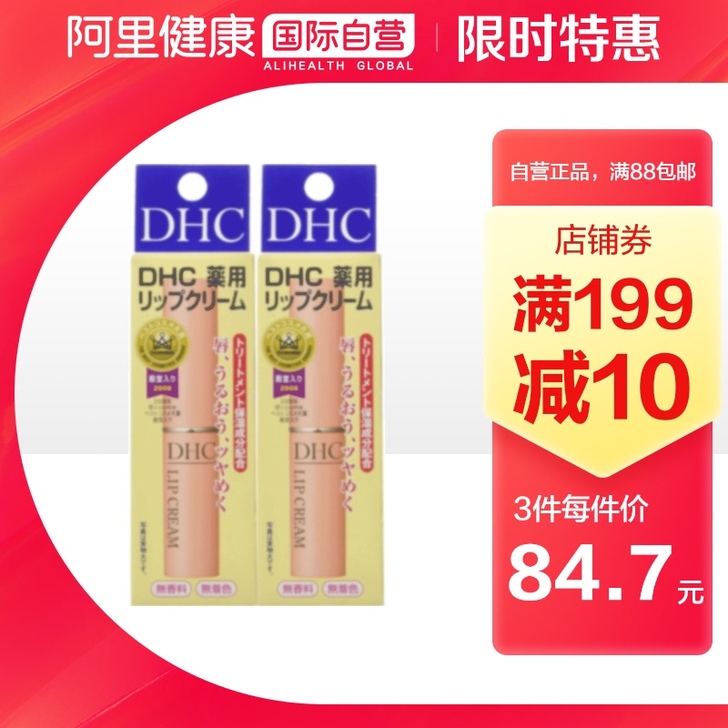 DHC 润唇膏一只全新