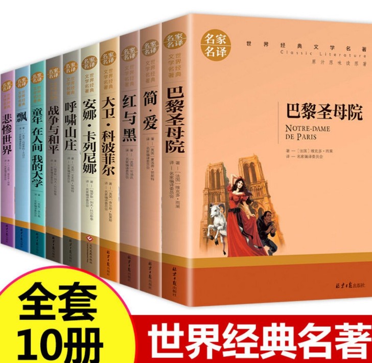 正版世界名著文学小说名家名译中学生课外阅读...