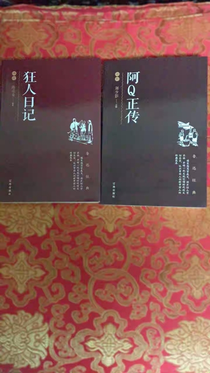 全新包邮阿Q正传 狂人日记鲁迅作品现代集