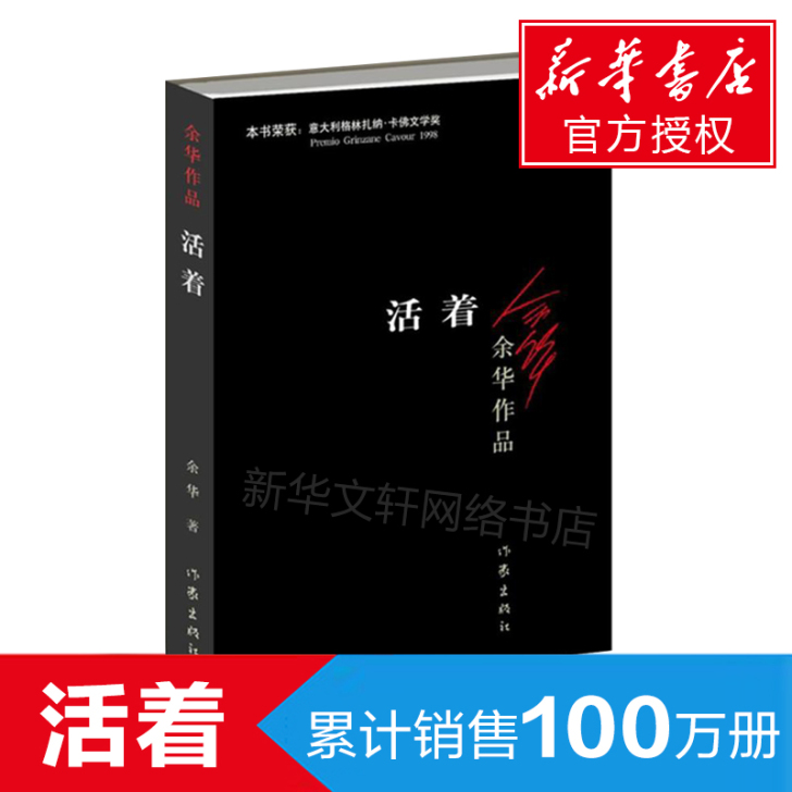 【88狂欢价】活着 余华 正版包邮原著作品...