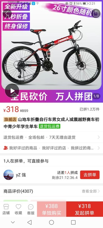 21速24寸，全新未骑。可折叠。已组装完毕