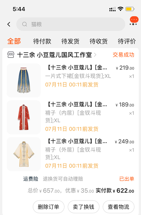出十三余【金钗斗】
