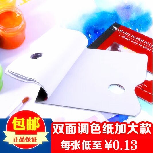 可撕调色本水粉调色纸油画颜料丙烯绘画调色本...