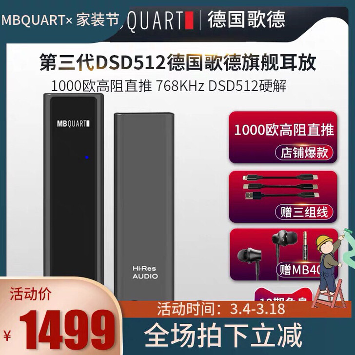 mbquart德国歌德便携旗舰耳放MB50...