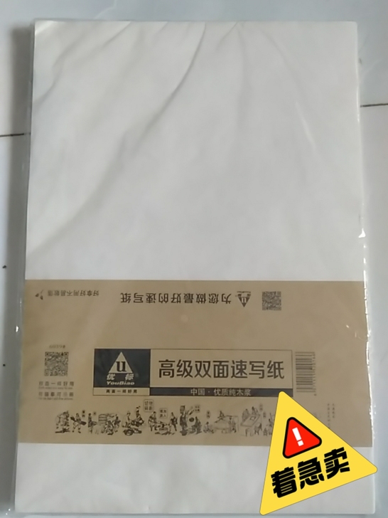 玛丽双面速写纸，未开封，随赠一个小垫板