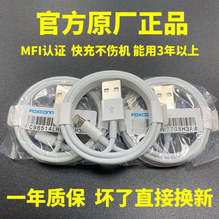 低价转手苹果通用手机充电线快充线支持5S/...