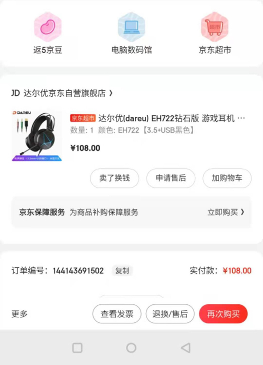 达尔优耳机 头戴式打游戏耳机