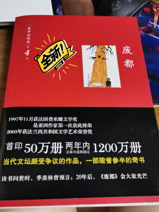 废都 贾 第四部