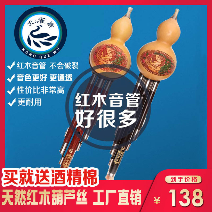 天然红木葫芦丝 专业C调 降b调 A/G/...