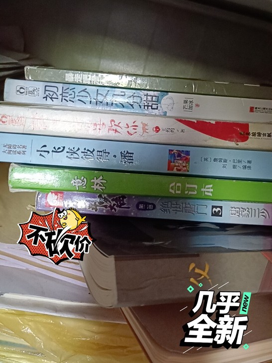 品牌型号 :书籍 有漫画,小说,高考资料,...