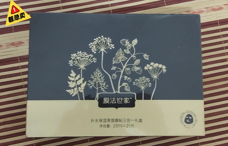 膜法世家补水保湿面膜【经典款】