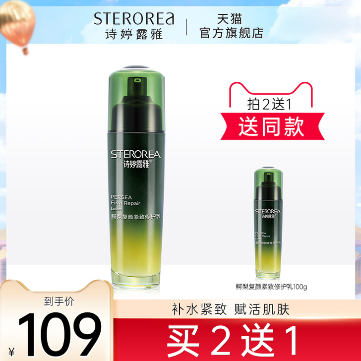 STEEROREAR/诗婷露雅 乳液面霜