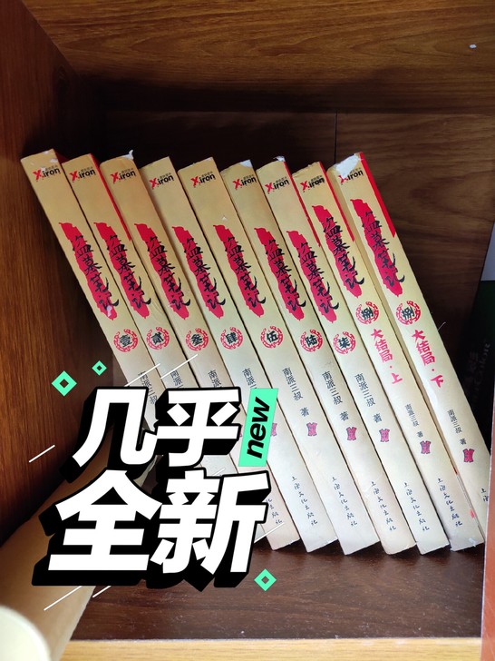 盗墓笔记1～9全套大结局上下南派三叔