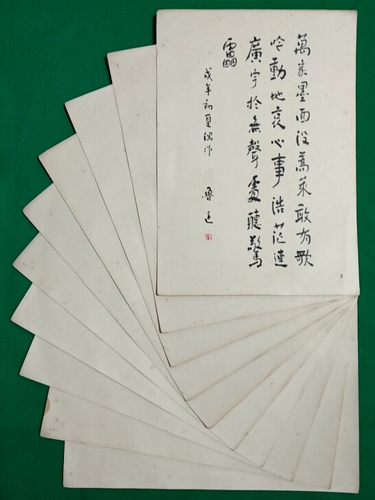 鲁迅墨迹，包老保真。  1971年鲁迅自书...