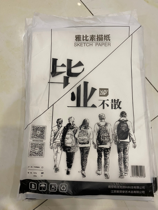 雅比素描纸8k 20张一袋 全新