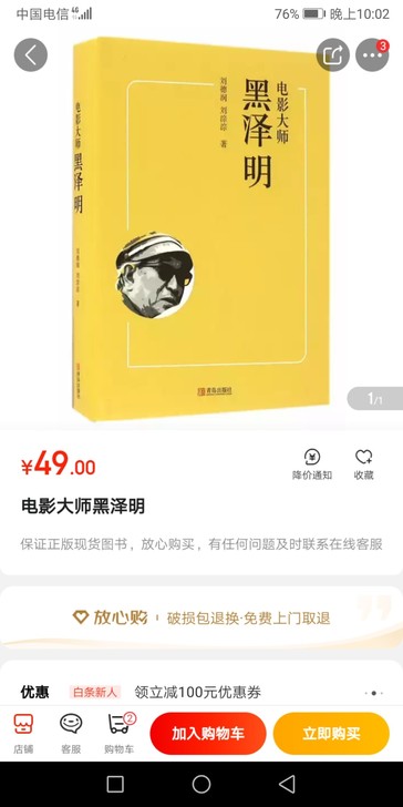 全新 包邮 《电影大师黑泽明》