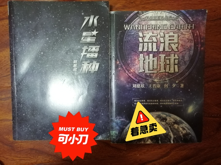 以前心血来潮买的科幻小说,看过几次外壳有轻...