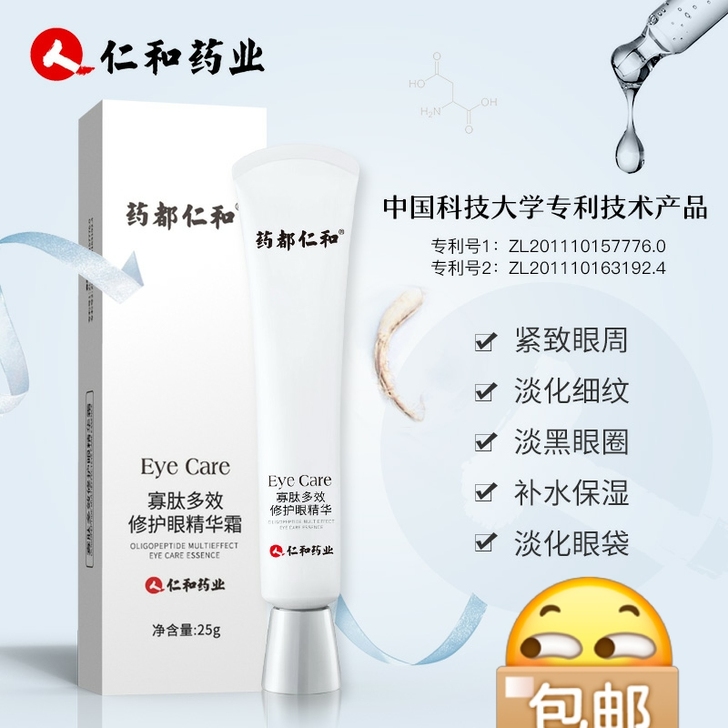 仁和眼霜补水抗皱细纹脂肪粒提拉紧致淡化黑眼...