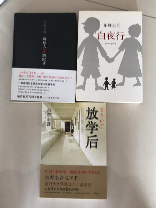 东野圭吾作品集，正版书籍，打包出，包邮偏远...