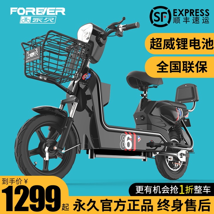 FOREVER/永久 电动自行车