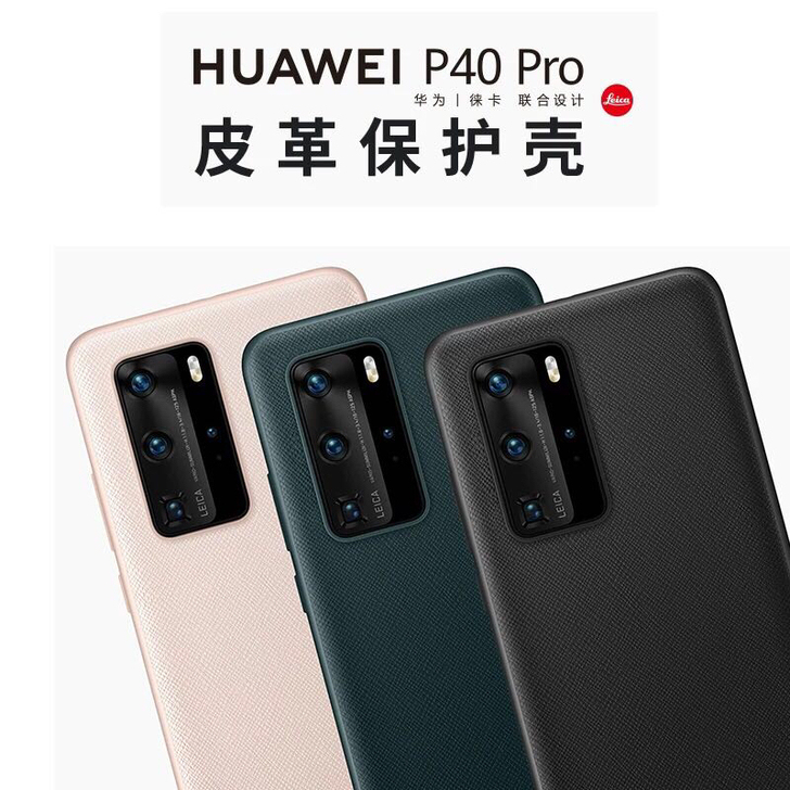 华为P40皮革保护壳p40pro官方原装款...