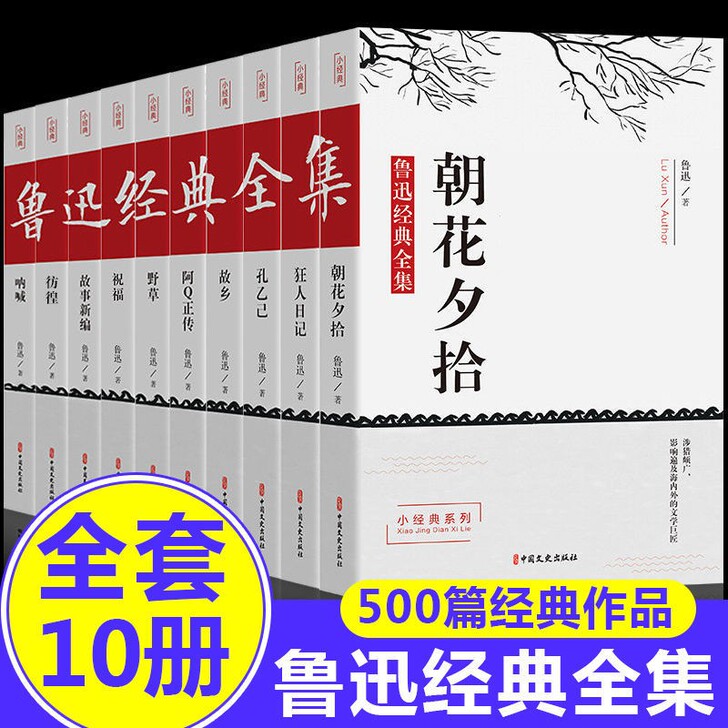 鲁迅作品集全10册正版狂人日记野草故乡呐喊...