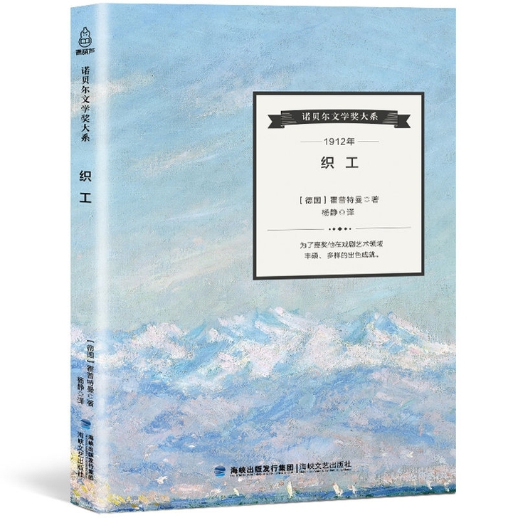 织工 霍普特曼 著 经典名篇文学书籍 外...