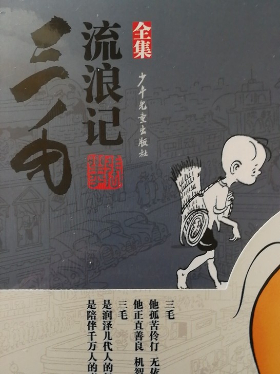 三毛漫画(经典版共5册)