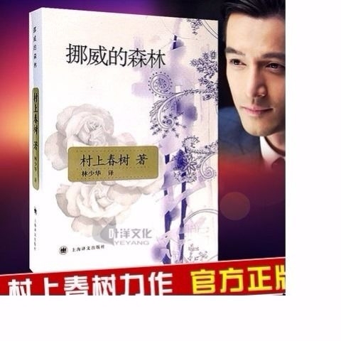 包邮正版 挪威的森林 村上春树 畅销经典小说
