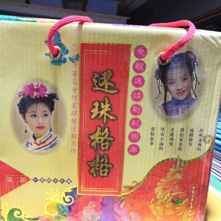 包邮经典琼瑶剧还珠格格第一部，第二部彩图本...