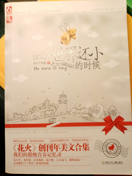 花火爱格等青春小说闲置低价转让