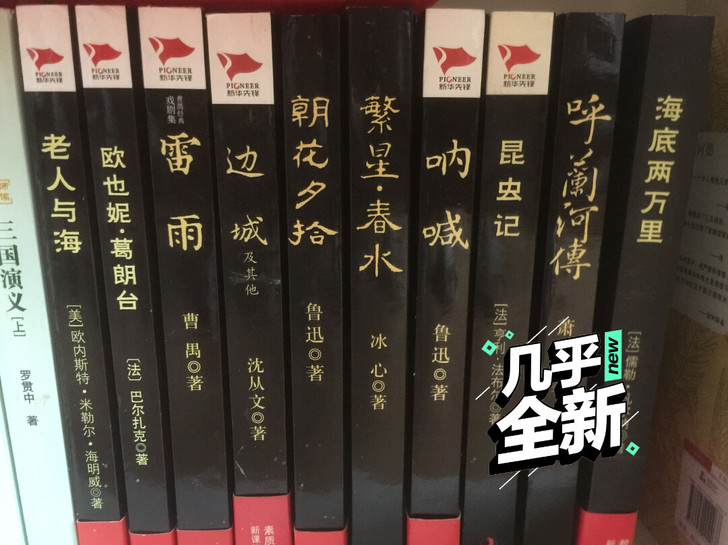 中小学生必读书籍黑本 老人与海欧也妮葛朗台...
