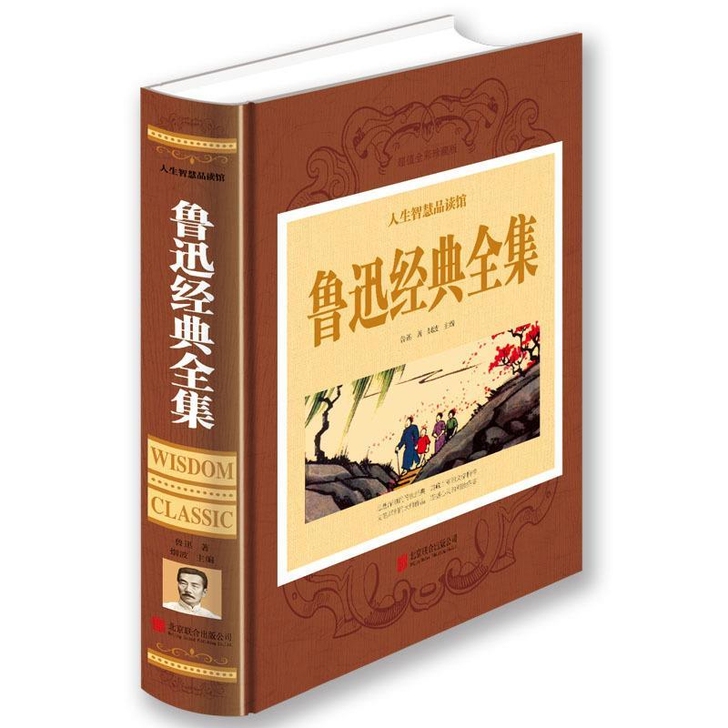 鲁迅经典全集
