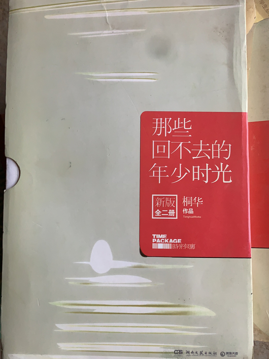 青春小说 校园 言情 上下两本