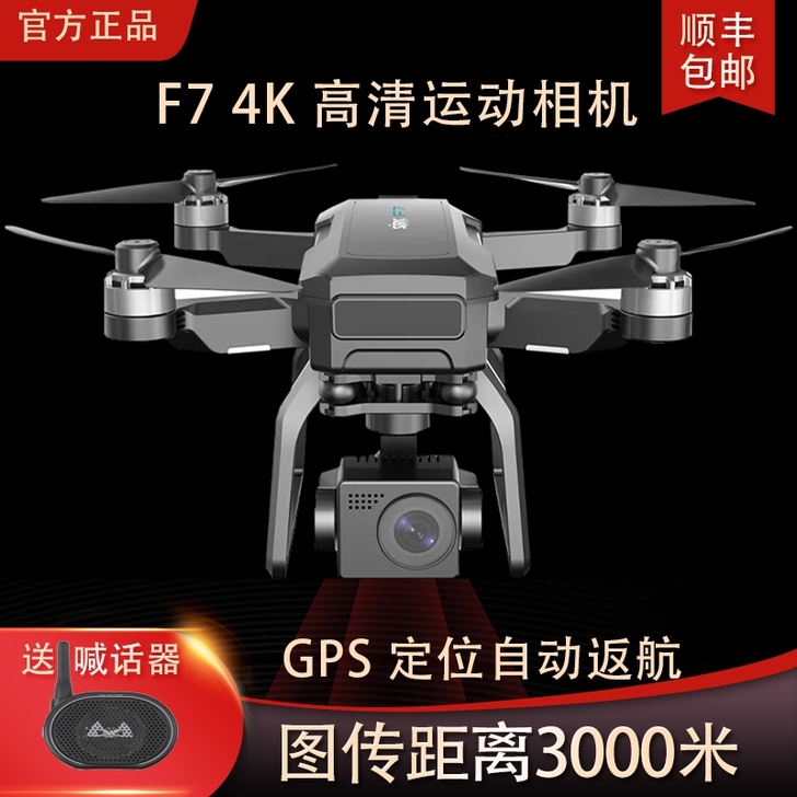 世季F7无人机云台版高清专业智能无刷折叠超...