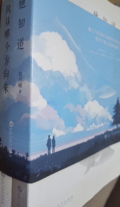 他知道风从哪个方向来全二册  玖月晞菁华淬...
