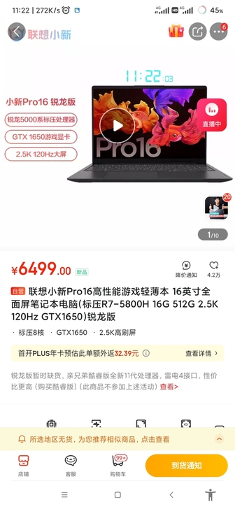 联想小新pro16