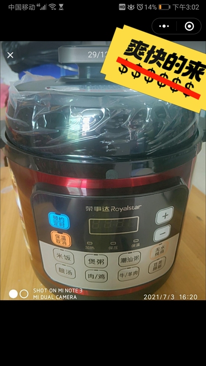 低价处理5台全新多功能电压锅荣事达智能电饭...