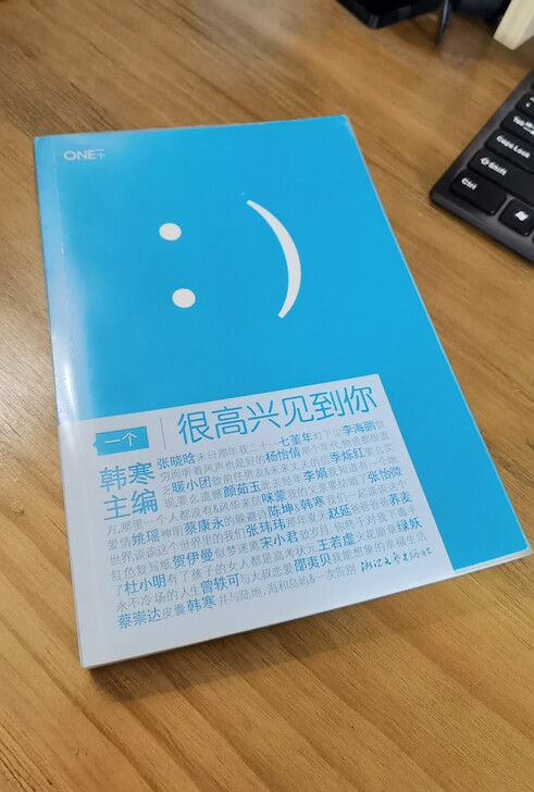 韩寒主编 很高兴见到你 作者签名版 首发购入