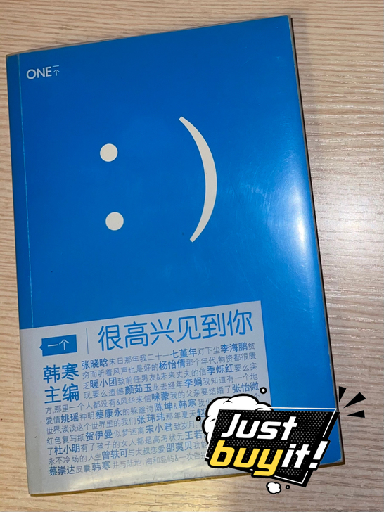 one 很高兴见到你 韩寒