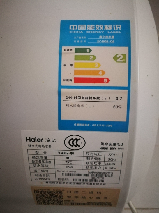 海尔热水器EC4002-q6，是40L三档...