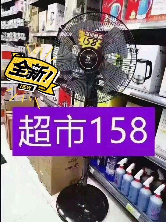 【清仓处理】59.9元处理天马落地扇