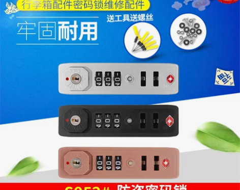 S052拉杆箱行李箱密码锁配件皮箱旅行箱包拉