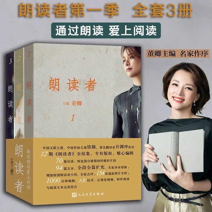 全套朗读者6册1+2董卿书籍现当代文学随笔...